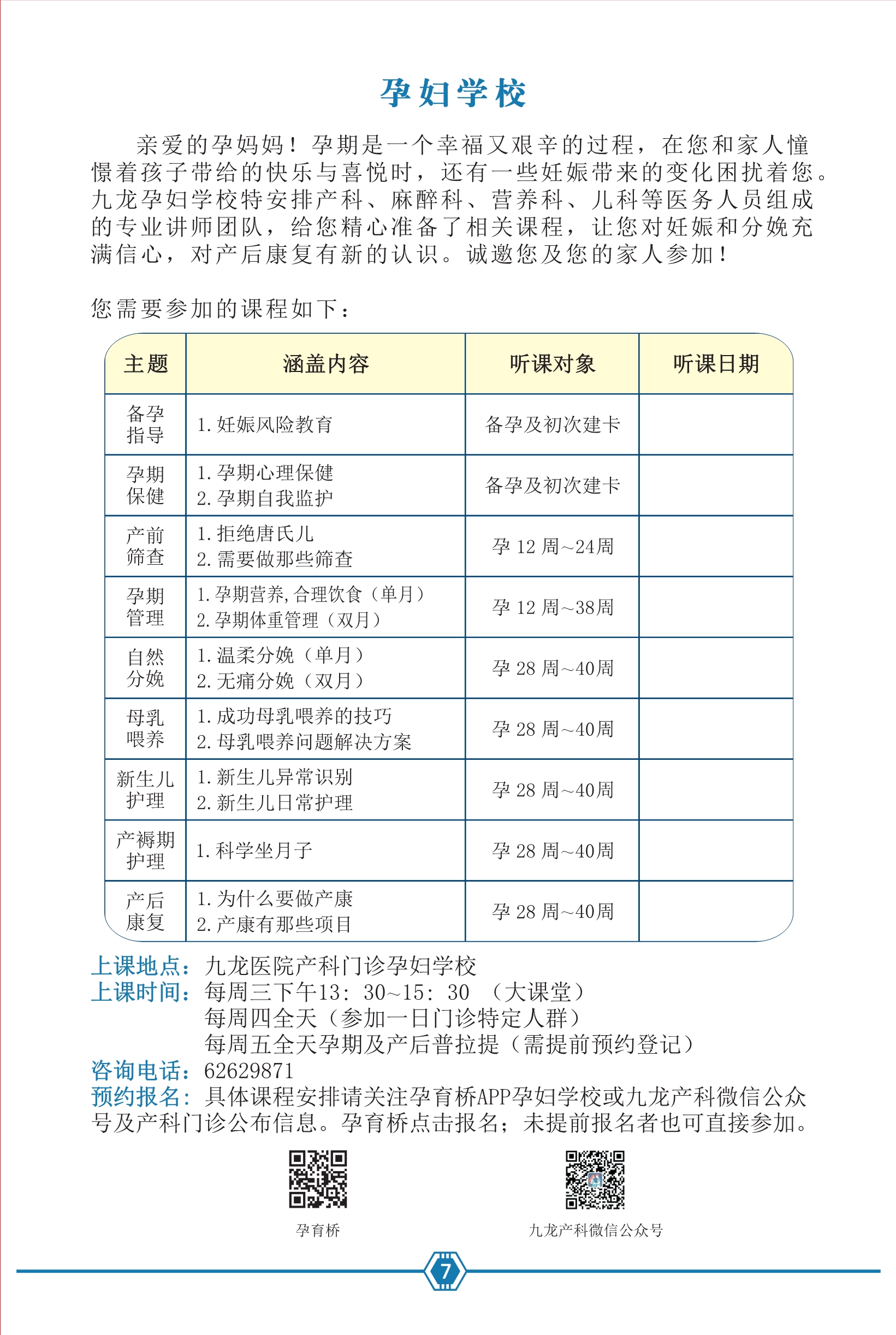 九龍醫(yī)院産檢專用手冊2021.06.29--去框_8.jpg